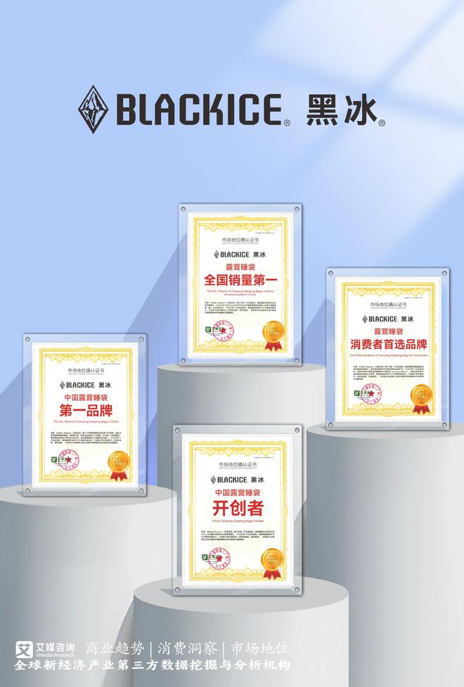 众青睐”黑冰露营睡袋以硬实力铸就壁垒冰球突破正规网站从“小众专业”到“大(图5)